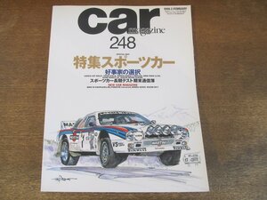 2308ND●CAR MAGAZINE カー・マガジン 248/1999.2●特集 スポーツカー 好事家の選択/ランチア037ラリー/プリンスR380A-1/カタパルト