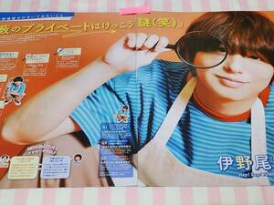 【ポポロ 2023.12】Hey! Say! JUMP 伊野尾慧 ★雑誌★ 切り抜き 約2枚①