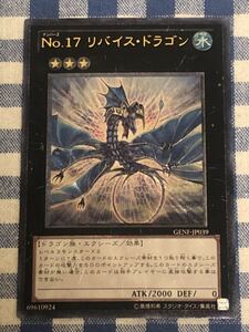 遊戯王 No.17 リバイス・ドラゴン レリーフレアカード アルティメット