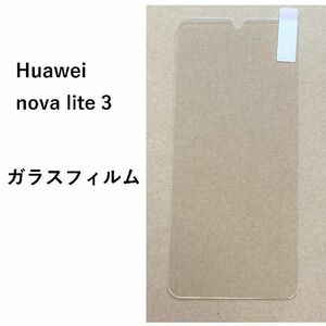 Huawei nova lite 3 ガラスフィルム　＃1/1