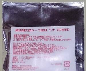 一世帯一回一セット限定 お試し特価わけあり特級ヘナ・インディゴ30gx各1袋(約1回分) 完全無農薬100%メール便送料198円 ※100gとの同梱も可