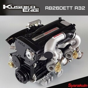 RB26DETT R32 6/1 エンジン 模型 スカイラインGT-R KUSAKA ENG