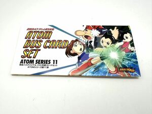 □レア 当時物 2003.4.7 アトム誕生記念 ATOM BUS CARD SET ATOM SERIES 11 東急バスオリジナル バスカードセット ATOMシリーズ第11弾 