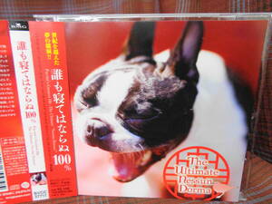 A#3769*◇帯付CD◇ 誰も寝てはならぬ 100% アレサ・フランクリン パヴァロッティ ドミンゴ カレーラス 犬ジャケ BVCC-37711