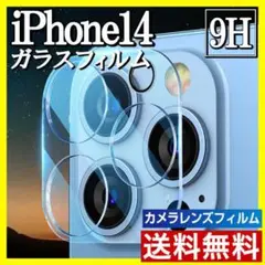 iPhone14 カメラ保護フィルム 全面保護 クリア レンズカバーS