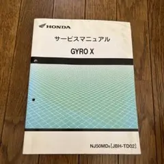 ジャイロX TD02 サービスマニュアル