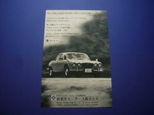 ジャガー XJ6 シリーズ1 広告 昭和40年代　検：ポスター カタログ