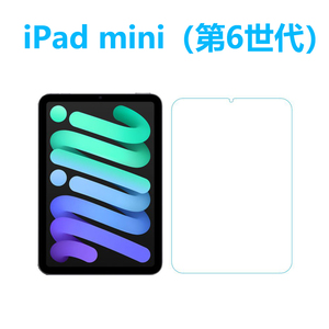 iPad mini(第6世代)2021強化ガラスフィルム 自動吸着 2.5Dラウンドエッジ加工 指紋防止飛散防止気泡防止 エアレース加工 疎油性疎水性