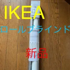 IKEA ロールブラインド　新品