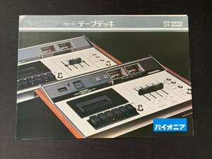 ▼カタログ パイオニア カセットデッキ CT-4040