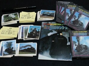 jmtu【即決】蒸気機関車シール〓全６４種 台紙一冊　1980年代　駄菓子屋hm