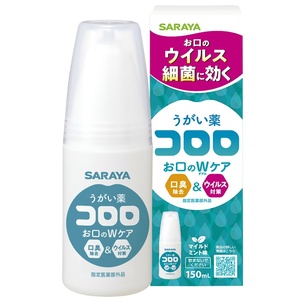 うがい薬コロロ150mL