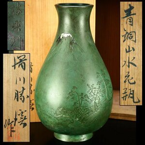 【治】金工家作　在銘　青銅製　銀象嵌山水紋彫花瓶☆共箱　高21ｃｍ　壷　花入　彫金　置物　花器　BR04