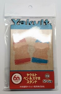 【送料無料・新品未開封】 Yakult ヤクルト 木製 SDGs ペン スマホ スタンド 60th Anniversary