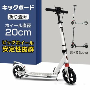 1円 キックボード キックスクーター 折りたたみ 8インチ ブレーキ ビッグホイール バイク キックスケーター 子ども キッズ ギフト ad081