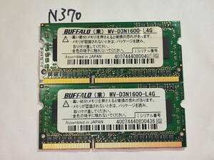 N370 【動作品】 BUFFALO ノートパソコン用 メモリ 8GBセット 4GB×2枚組 DDR3L-1600 PC3L-12800S SO DIMM 低電圧 動作確認済み