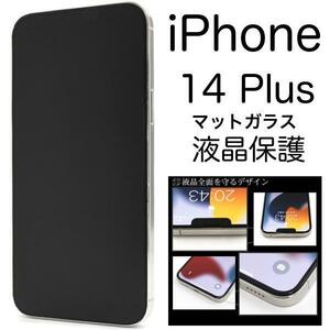 iPhone 14 Plus /13ProMax アイフォン 液晶保護マットガラスフィルム