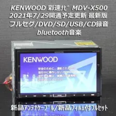 地図2020年春最新版彩速ナビMDV-X500フルセグ/bluetooth/録音