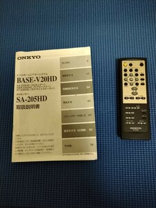 ONKYO オーディオリモコン RC-678S　SA-205HD　説明書