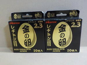 d164★RESITONレジトン金の卵（105×2.3×15）20枚切断砥石　ステンレス金属用　ディスクグラインダ