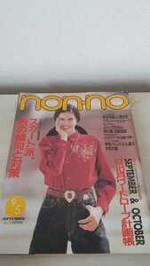 non-no ノンノ 集英社 下着特集　ファッション誌　高嶋政伸　宮崎萬純　1989年