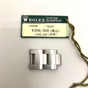 ロレックス ROLEX 14000M 78350 コマ オイスターブレス ステンレススチール SS 14mm 2コマ 駒 純正 付属品 サイド鏡面 おまけ付き