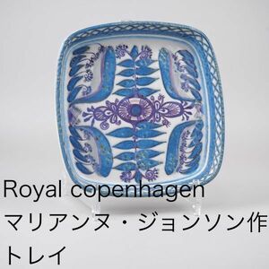 ロイヤルコペンハーゲン ファイアンス トレイ ( Royal copenhagen , アルミニア , ファイアンス , マリアンヌ・ジョンソン )