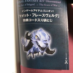 ファイナルファンタジー14　アイテムコード　ミニオン　マメット・フレースヴェルグ　FINAL FANTASY XIV　FF14