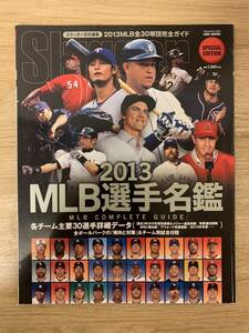 MLB選手名鑑 2013 MLB COMPLETE GUIDE メジャーリーグ