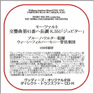 モーツァルト:交響曲第41番/ブルーノ・ワルター/ダイレクト・トランスファー CD-R