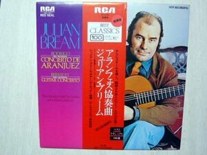 ジュリアン・ブリーム アランフェス協奏曲(ロドリーゴ) ガーディナー指揮 LP クラシックギター