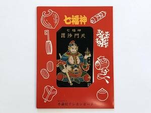 テレカ 本蒔絵 テレホンカード 七福神 毘沙門天 50度数