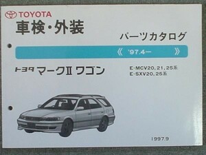 トヨタ MARK 2 WAGON 1997.4- MCV2#.SXV2#