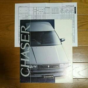 昭和59年8月印無スレ有・GX71・チェイサー・初期型 24頁・カタログ&価格表