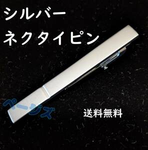 ★普通郵便発送★シルバー　ネクタイピン　銀色　スチール　模様ランダム No.000 2