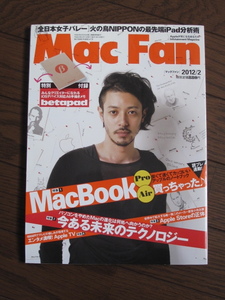 月刊 Mac Fan 2012年2月号：　オダギリジョー　 Macbook Pro Air、Apple TV
