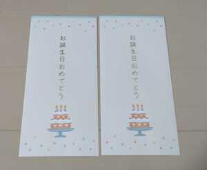 2枚　誕生日　おめでとう　バースデーケーキ柄　金文字　のし袋　封筒　祝儀袋　かわいい　ポチ袋　金封　プレゼント　孫　甥　姪　お盆