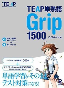 [A01576554]TEAP 単熟語 Grip1500 [単行本（ソフトカバー）] ロゴポート