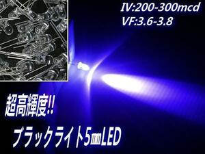 高輝度 砲弾型 5mm LED ブラックライト 青紫 50個set/自作電球 D