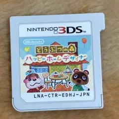 どうぶつの森 ハッピーホームデザイナー