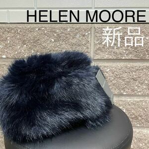 新品 HELEN MOORE ヘレンムーア 定価10780 バムバッグ ウエストバッグ フェイクファー スリング エコファー ボディバッグ 玉mc2356