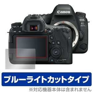 Canon EOS 6D Mark II 保護フィルム OverLay Eye Protector for Canon EOS 6D Mark II キャノン イオス ブルーライト カット 保護フィルム