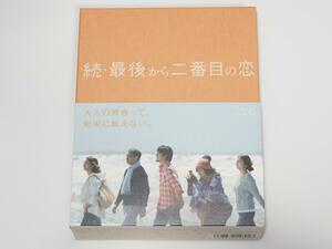 【中古Blu-ray BOX - ほぼ新品】 続・最後から二番目の恋　国内正規セル品