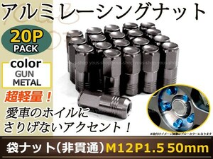 コペン LA400K レーシングナット M12×P1.5 50mm 袋型