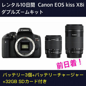 レンタル10日間（前日着） Canon EOS kiss X8i ダブルズームキット バッテリー3個+32GSD送込☆期間限定お試し企画！