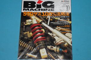 ≪BIG　MACHINE≫ ビッグマシン　No.64　2000年10月