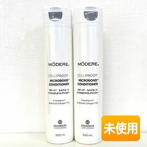 【2本セット/計600ml】MODERE/モデーア セルプルーフ マイクロボンドコンディショナー 300ml 使用期限2025年1月