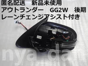 匿名配送 新品未使用 送料無料 アウトランダー GG2W 後期 左ドアミラー