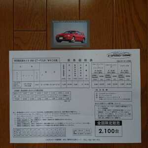 ’94/2・ST205・セリカ・GT-FOUR・WRC・専用　車両価格表&限定車・GT-FOUR・WRC・カード　CELICA　カタログ　無