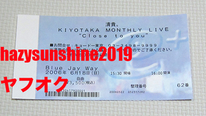清貴 KIYOTAKA チケット半券 LIVE BLUE JAY WAY ライヴハウス 2006 天道清貴